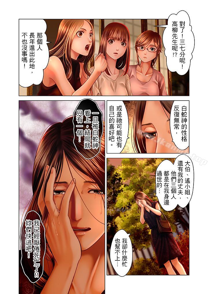 生育契約~閉鎖的白蛇之館~第19話