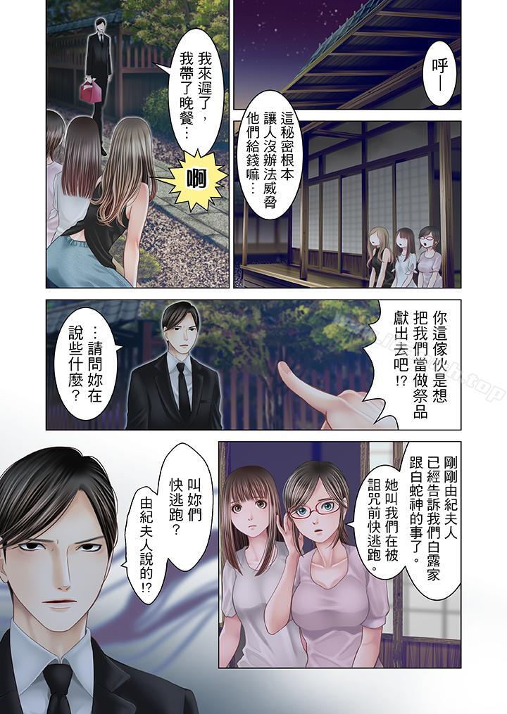 生育契約~閉鎖的白蛇之館~第19話