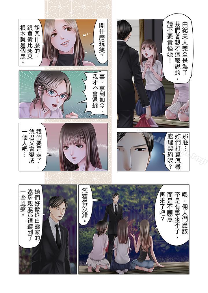 生育契約~閉鎖的白蛇之館~第19話