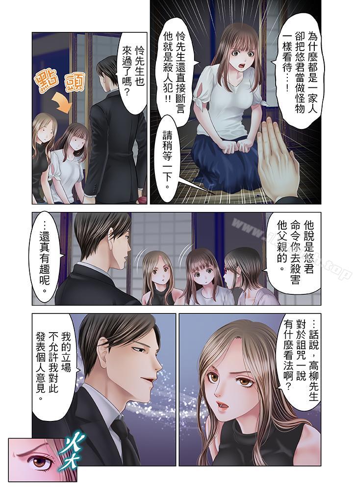 生育契約~閉鎖的白蛇之館~第19話