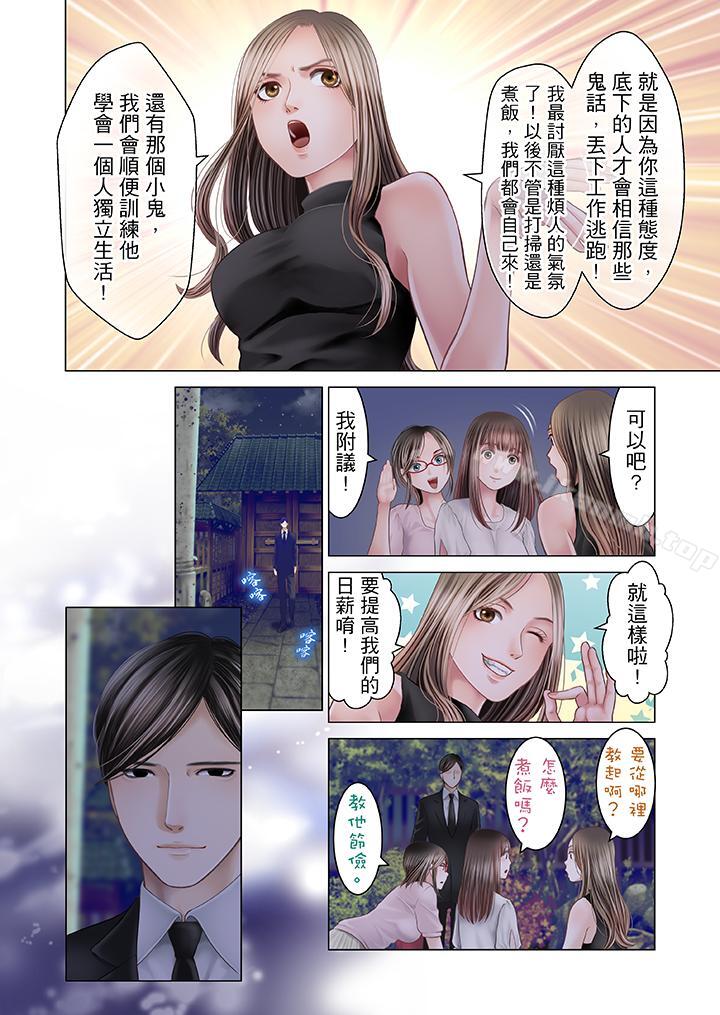 生育契約~閉鎖的白蛇之館~第19話