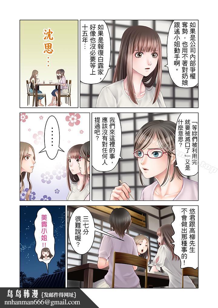 生育契約~閉鎖的白蛇之館~第19話