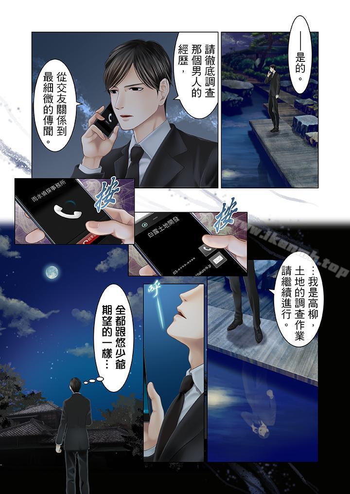 生育契約~閉鎖的白蛇之館~第19話