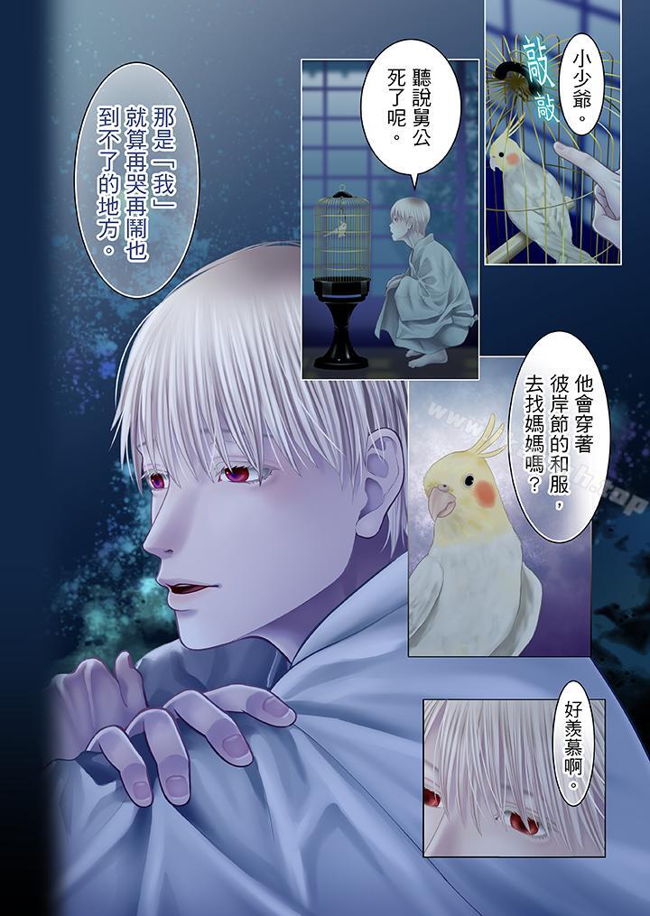 生育契約~閉鎖的白蛇之館~第19話