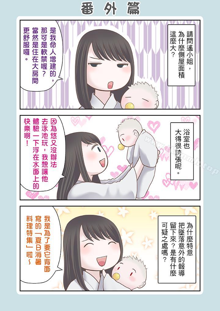 生育契約~閉鎖的白蛇之館~第19話