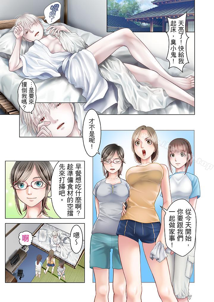 生育契約~閉鎖的白蛇之館~第20話