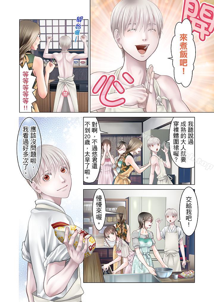 生育契約~閉鎖的白蛇之館~第20話