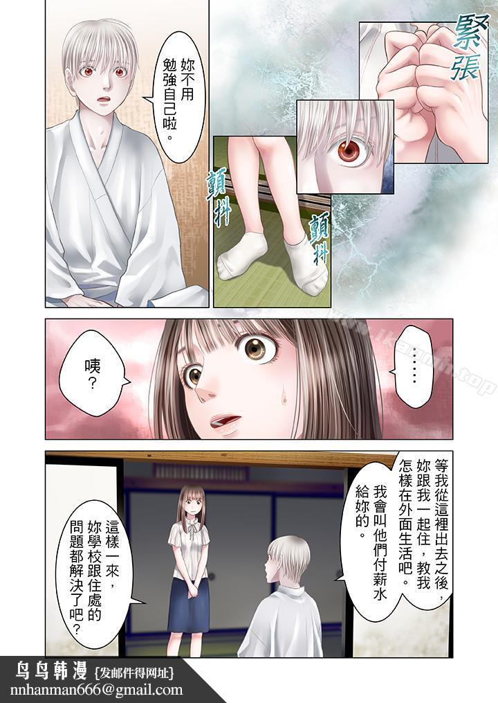 生育契約~閉鎖的白蛇之館~第20話
