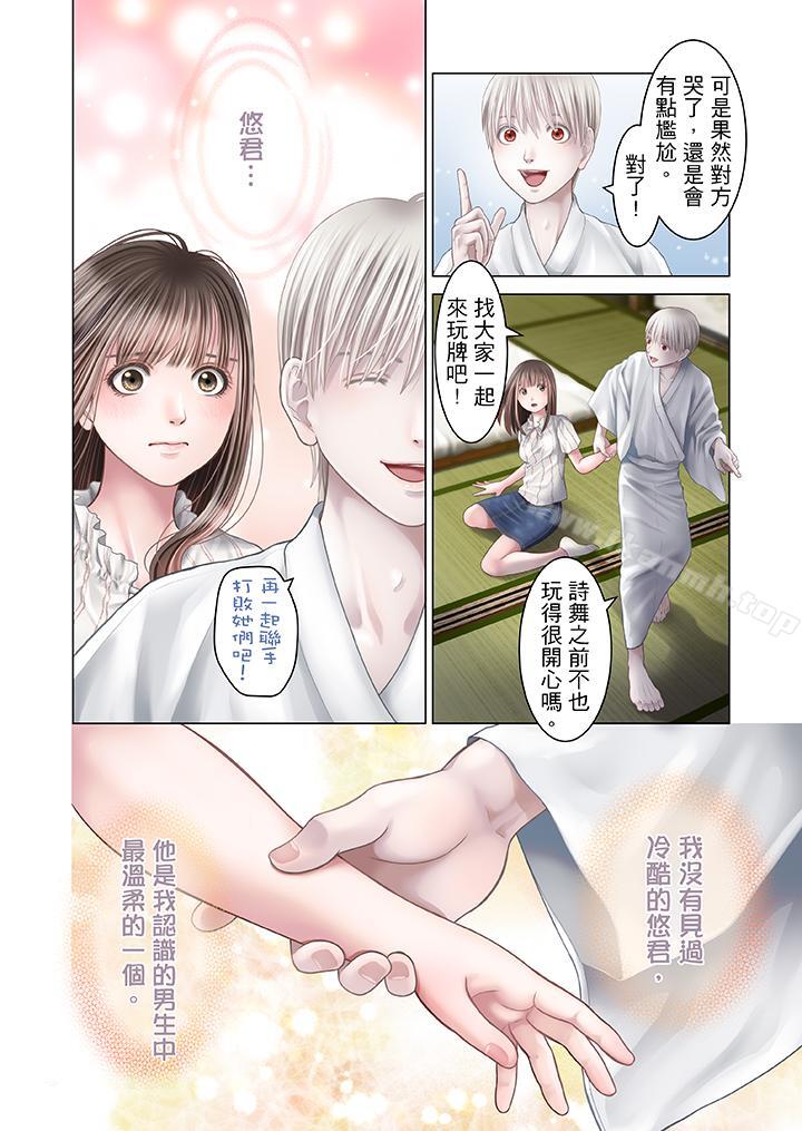 生育契約~閉鎖的白蛇之館~第20話