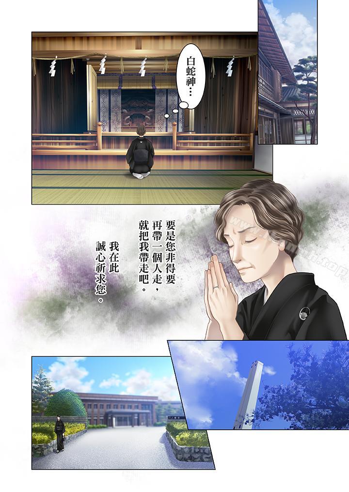 生育契約~閉鎖的白蛇之館~第20話