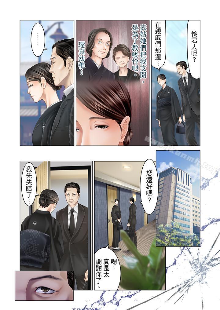 生育契約~閉鎖的白蛇之館~第20話