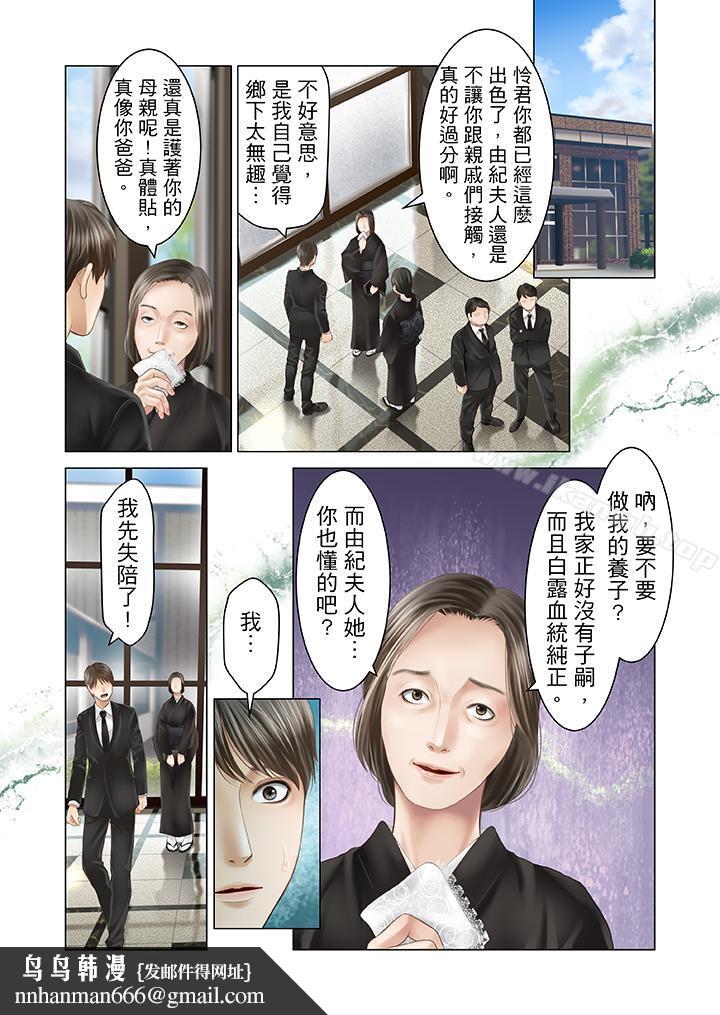 生育契约~闭锁的白蛇之馆~第21话