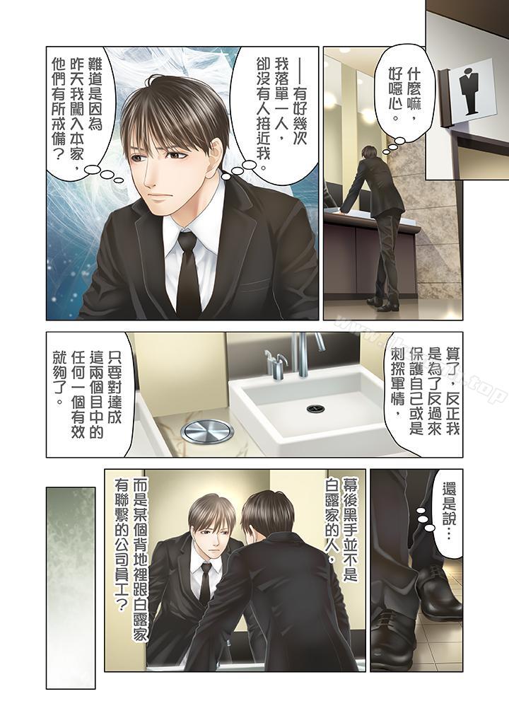 生育契约~闭锁的白蛇之馆~第21话