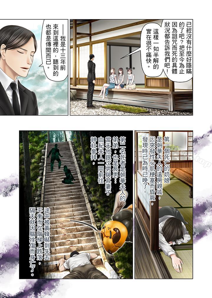生育契约~闭锁的白蛇之馆~第22话