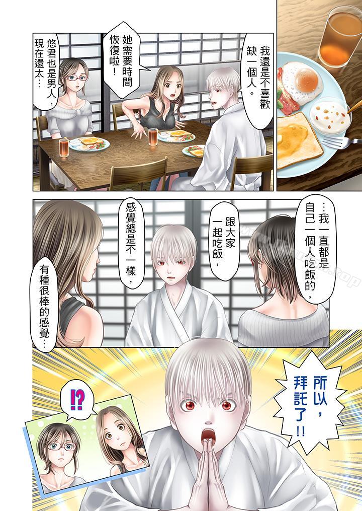 生育契约~闭锁的白蛇之馆~第23话