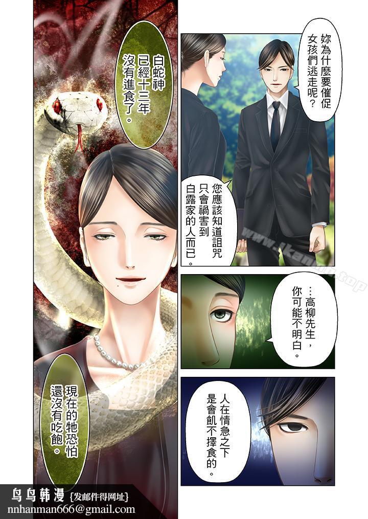 生育契约~闭锁的白蛇之馆~第23话