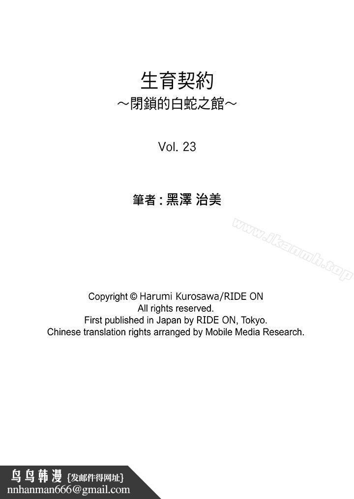 生育契约~闭锁的白蛇之馆~第23话