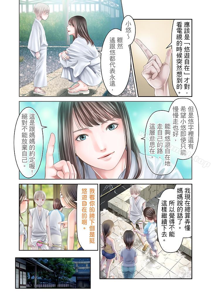生育契约~闭锁的白蛇之馆~第24话