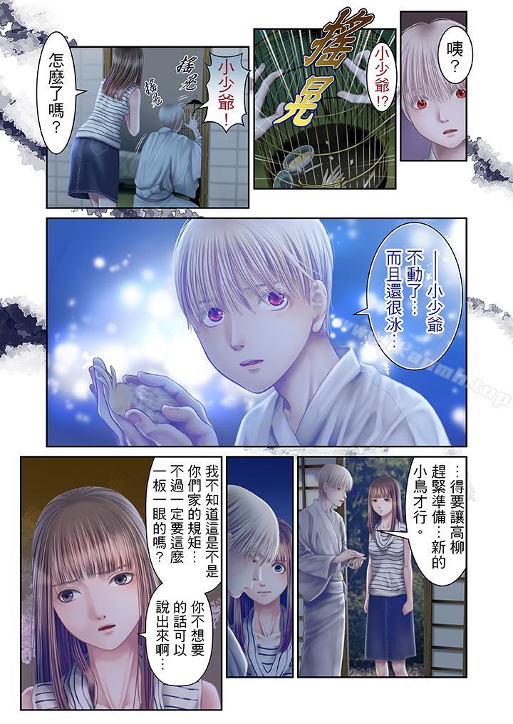 生育契约~闭锁的白蛇之馆~第24话