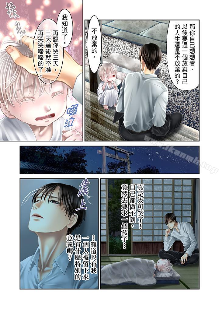 生育契約~閉鎖的白蛇之館~第28話