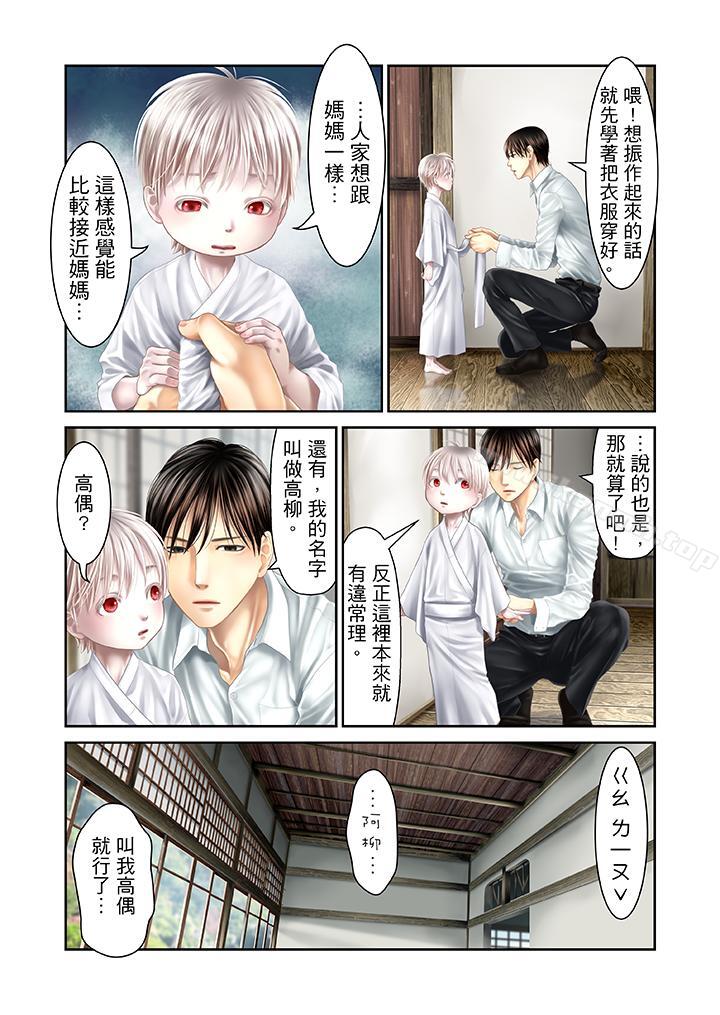 生育契約~閉鎖的白蛇之館~第28話
