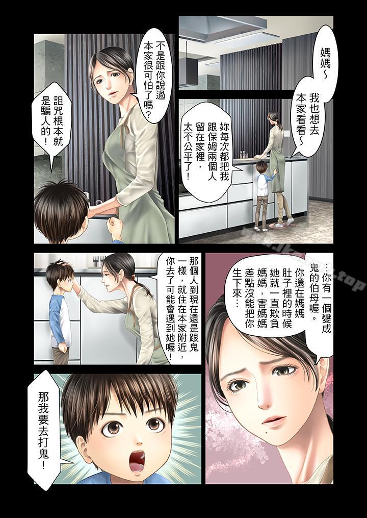 生育契约~闭锁的白蛇之馆~第29话