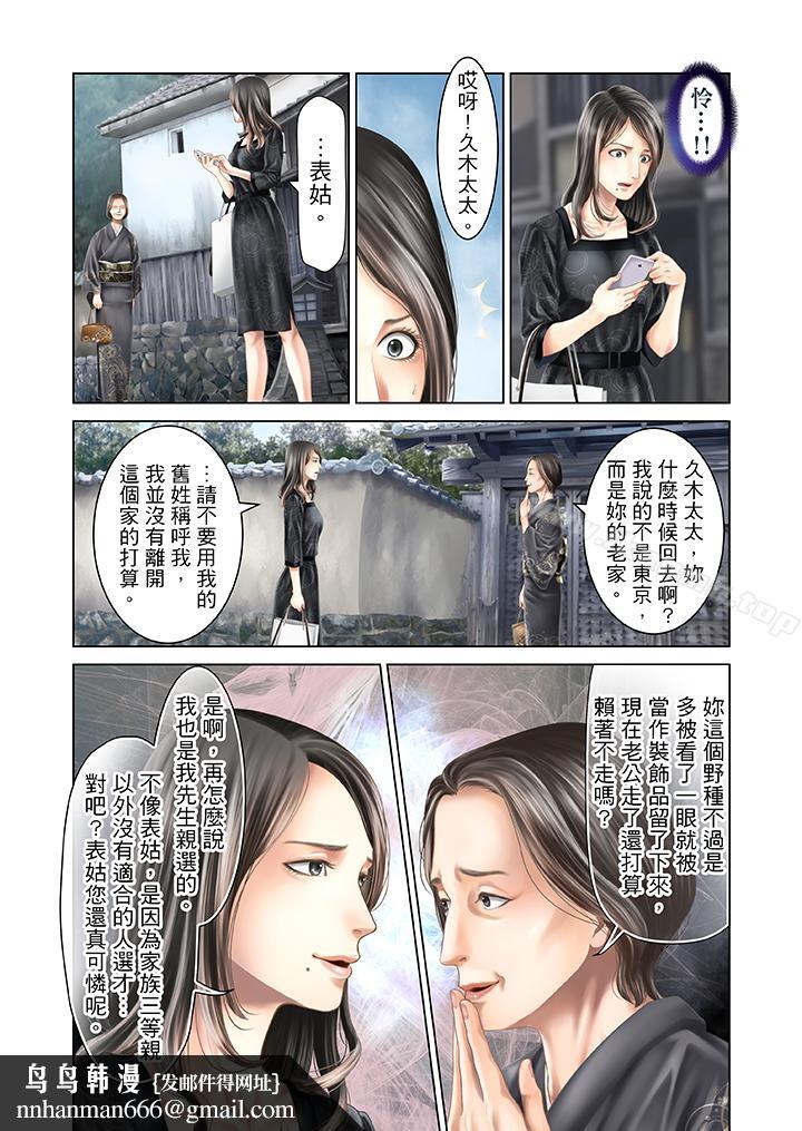 生育契约~闭锁的白蛇之馆~第29话