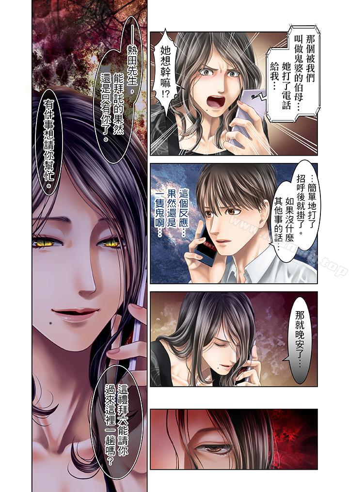 生育契约~闭锁的白蛇之馆~第30话