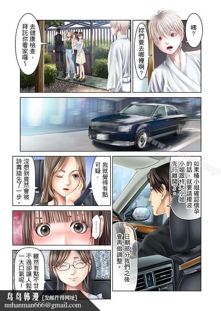 生育契约~闭锁的白蛇之馆~第30话