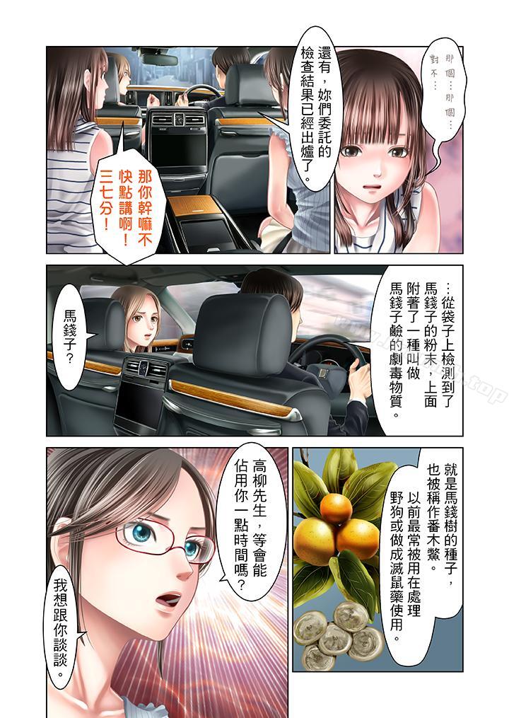 生育契约~闭锁的白蛇之馆~第30话