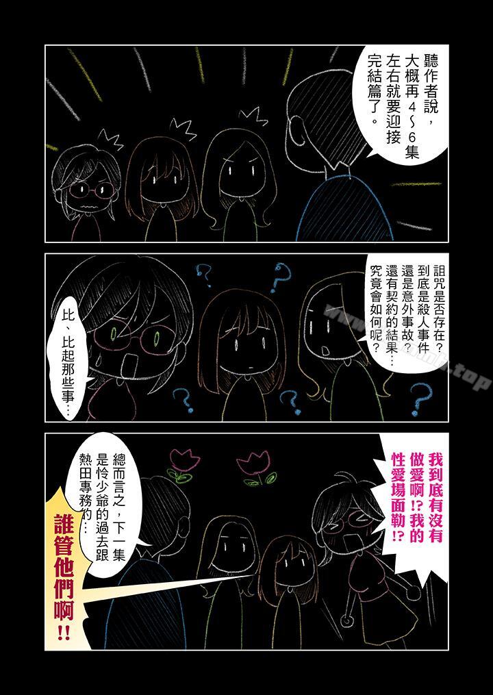 生育契约~闭锁的白蛇之馆~第30话