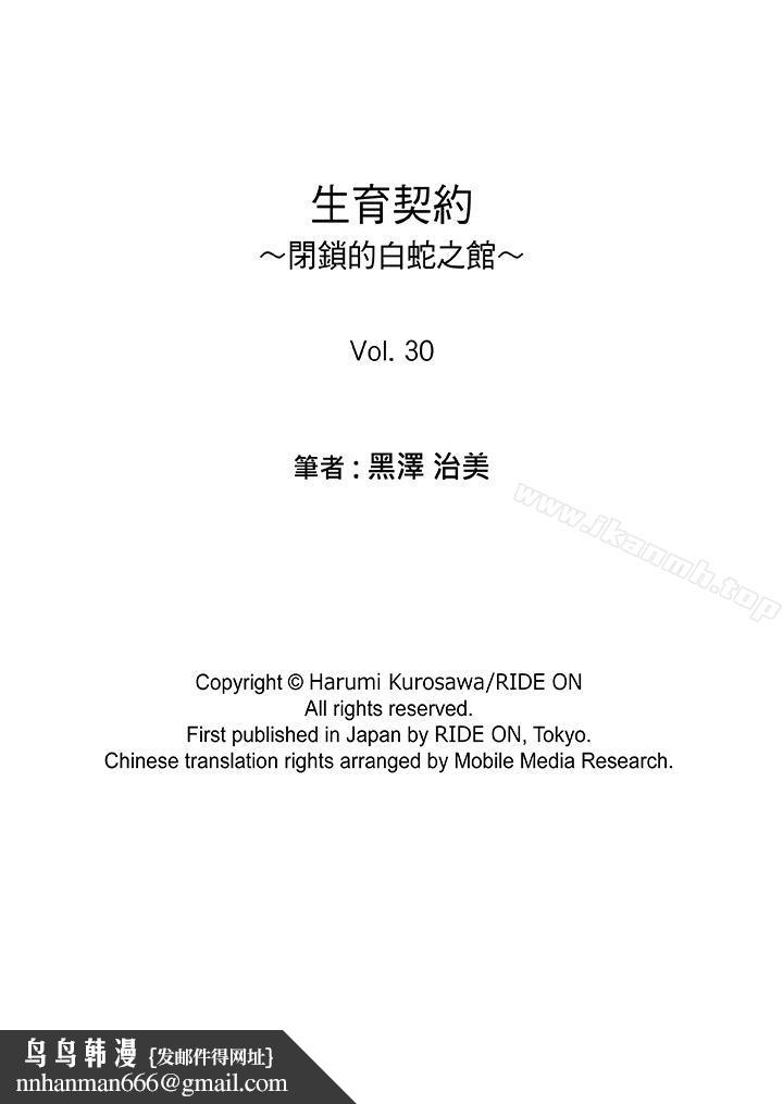 生育契约~闭锁的白蛇之馆~第30话