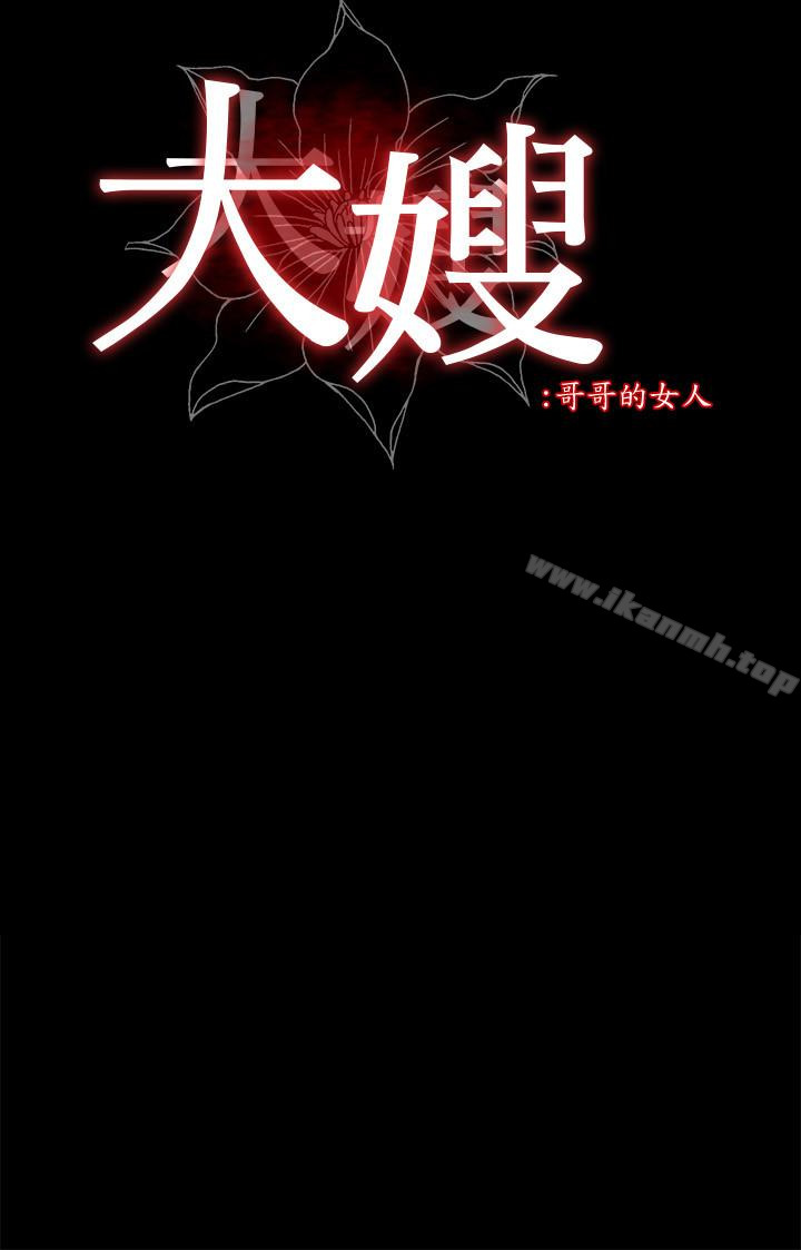 大嫂,哥哥的女人第9话-交往的话就可以做那檔事啰!