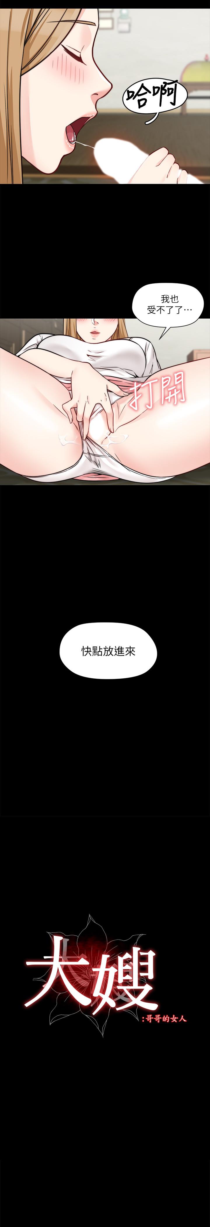 大嫂,哥哥的女人第22话-小叔,我们谈谈吧?
