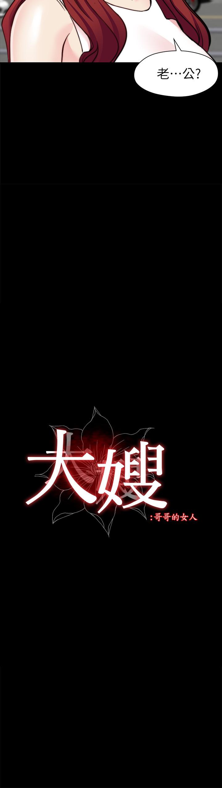 大嫂,哥哥的女人第31话-小叔,安慰我吧