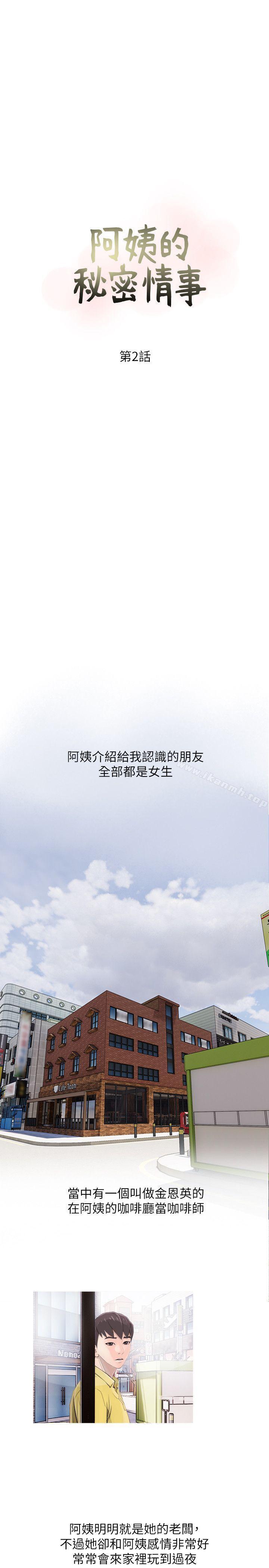 阿姨的秘密情事第2话