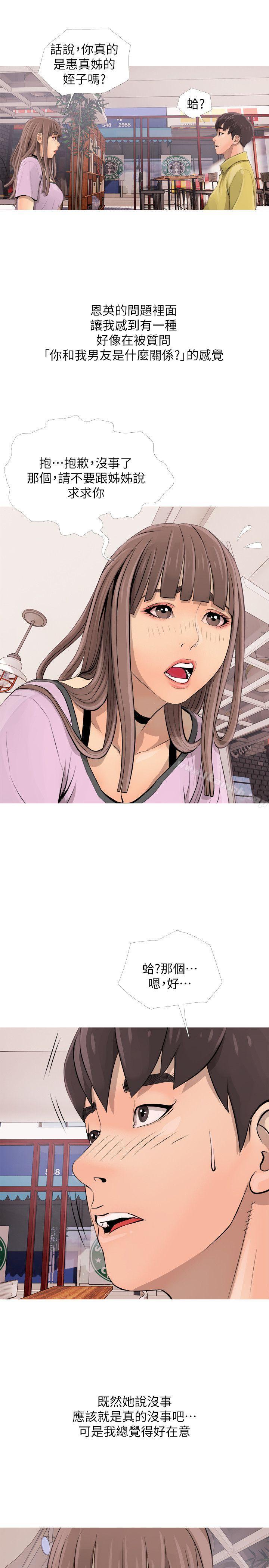 阿姨的秘密情事第2话