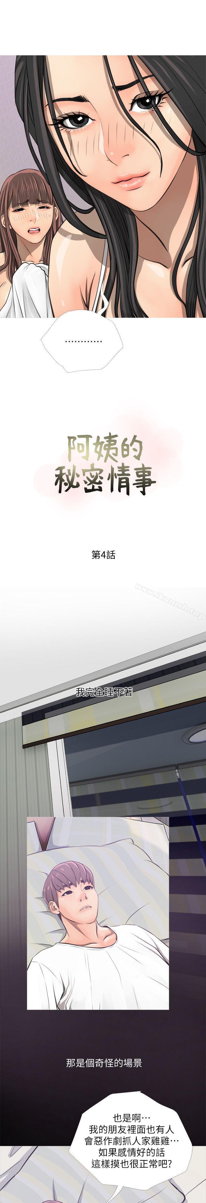 阿姨的秘密情事第4话