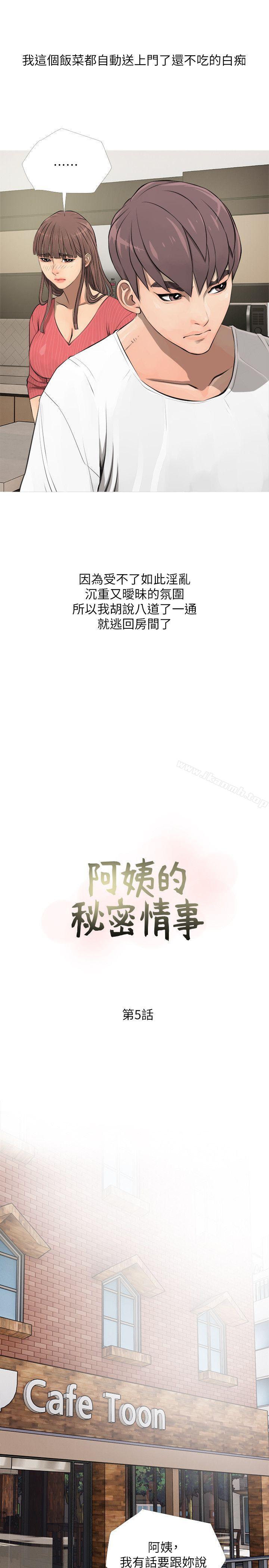 阿姨的秘密情事第5话