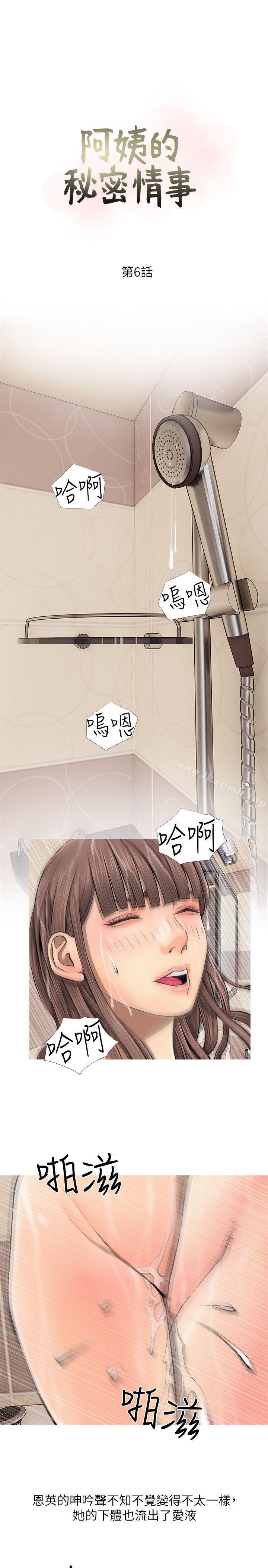阿姨的秘密情事第6话