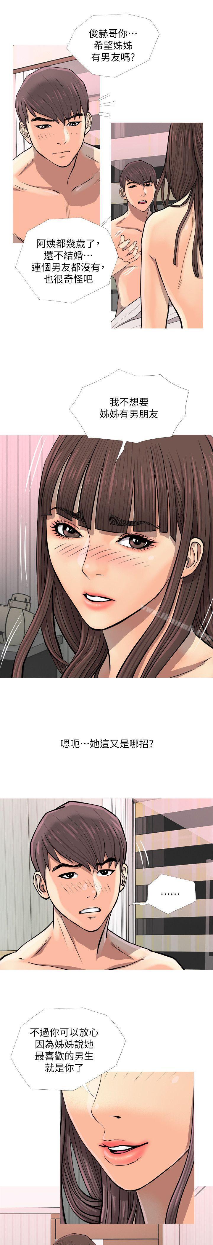 阿姨的秘密情事第7话