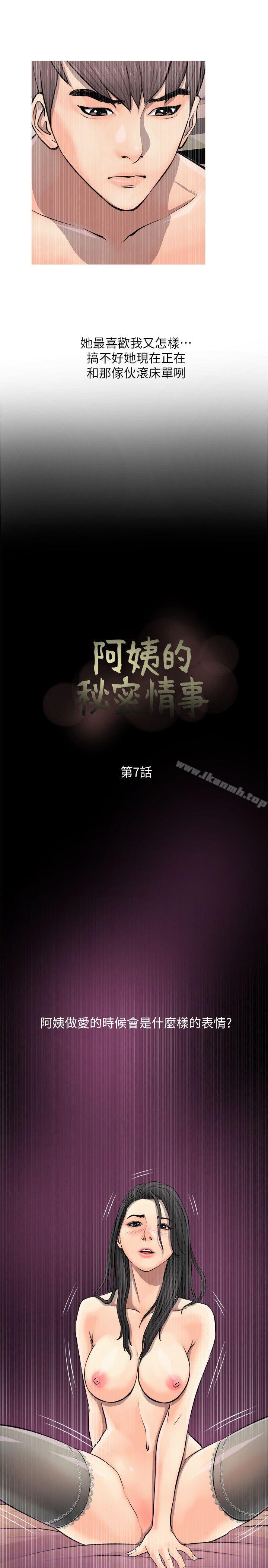 阿姨的秘密情事第7话