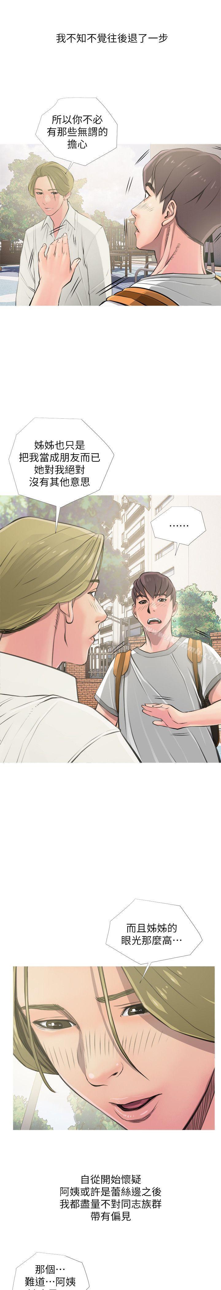 阿姨的秘密情事第8话