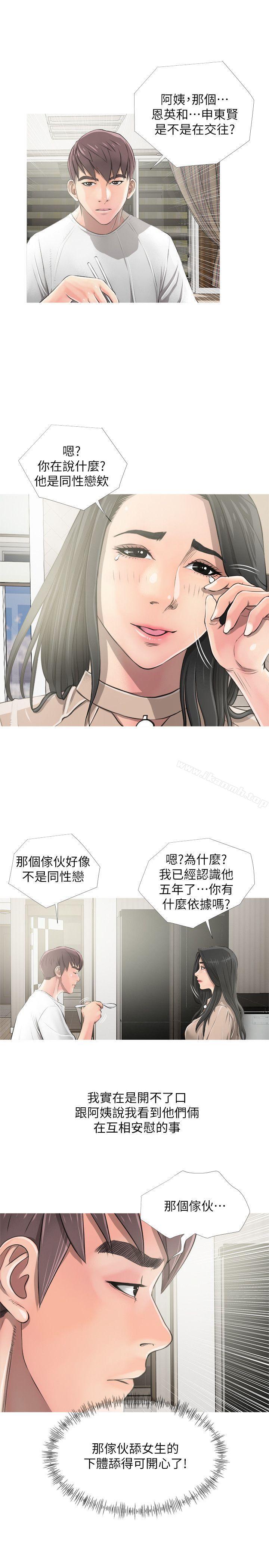 阿姨的秘密情事第9话