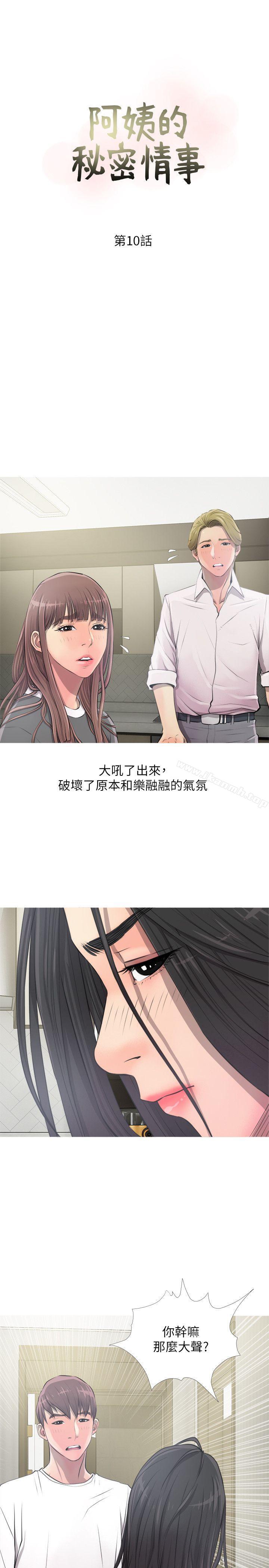 阿姨的秘密情事第10话