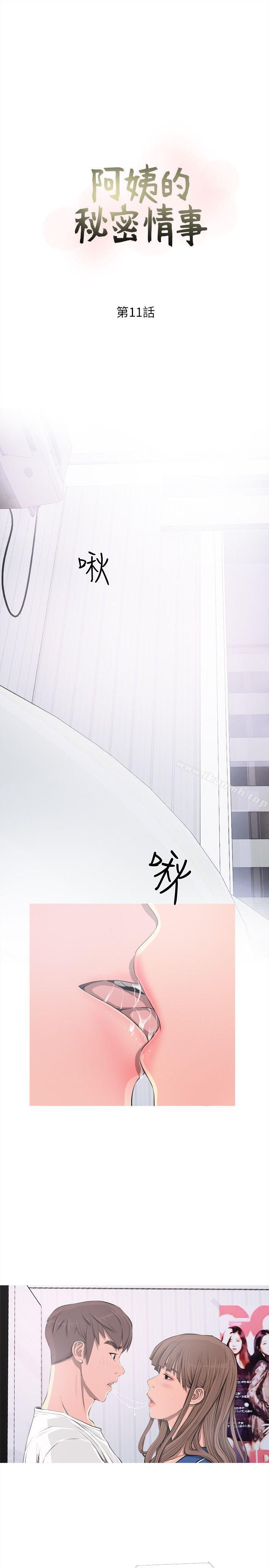阿姨的秘密情事第11话