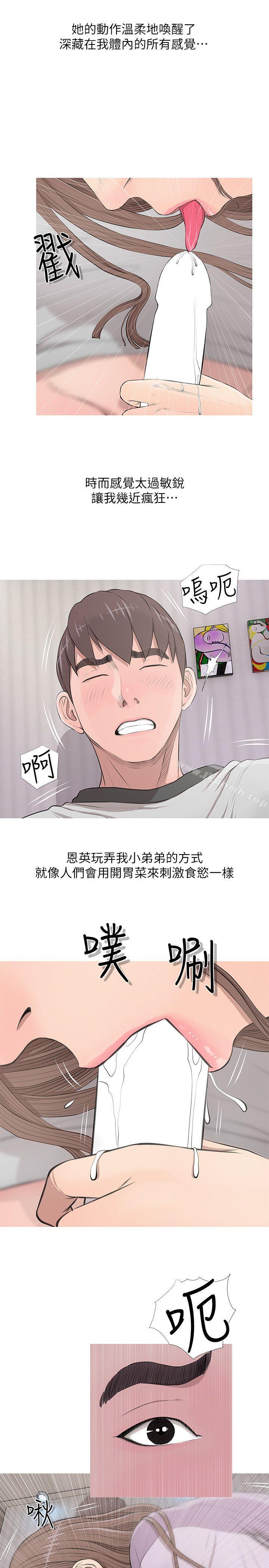 阿姨的秘密情事第14话