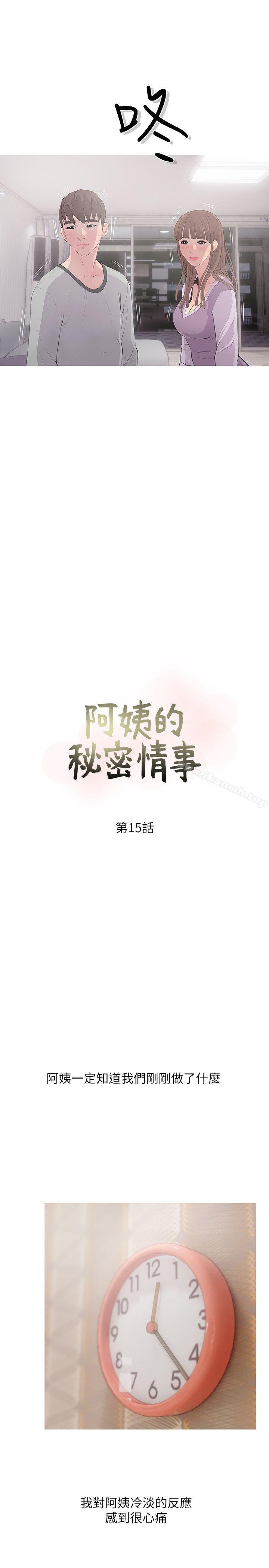 阿姨的秘密情事第15話-我全都知道