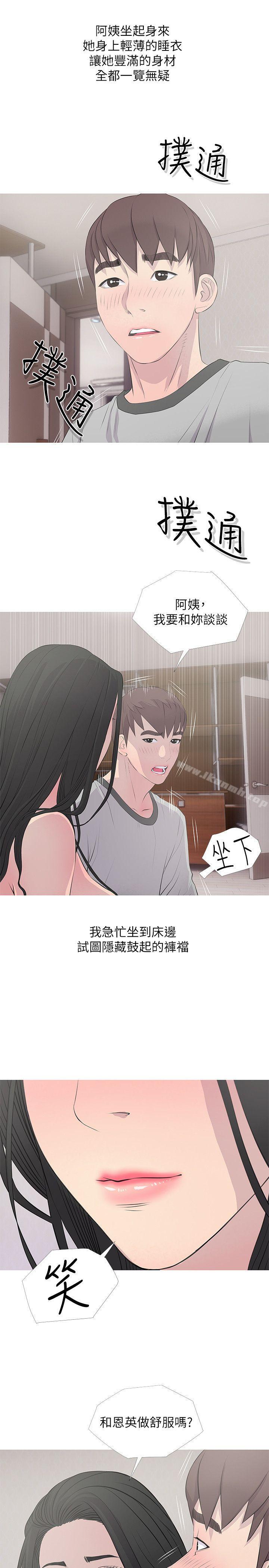 阿姨的秘密情事第15話-我全都知道