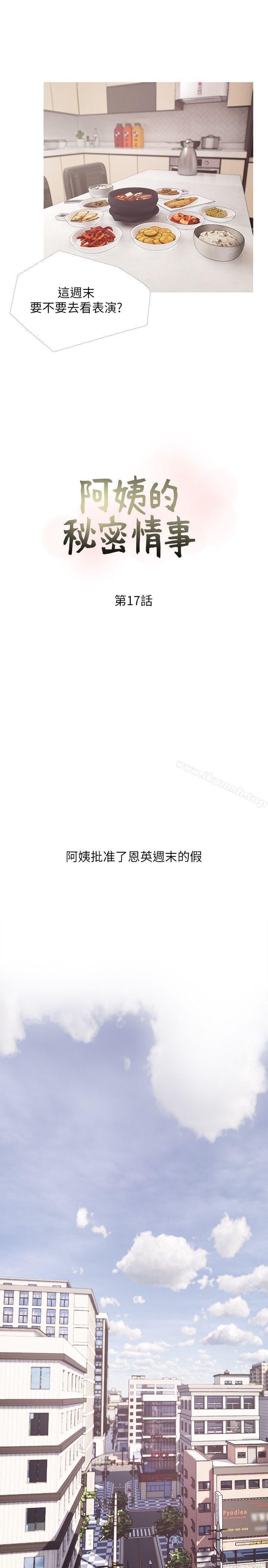 阿姨的秘密情事第17话-约会及现场目击